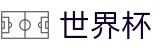 2026世界杯投注官方入口 - 足球竞猜中心